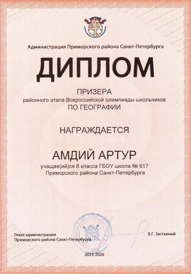 2025-2026 Амдий Артур 8ли РО география (Алексеева А.О.)